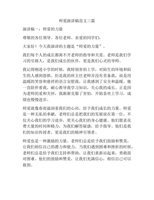 师爱演讲稿范文三篇
