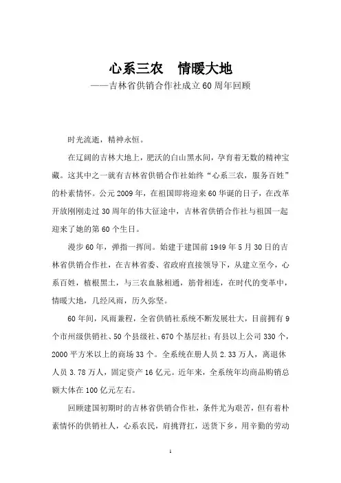 吉林省供销合作社成立60周年回顾
