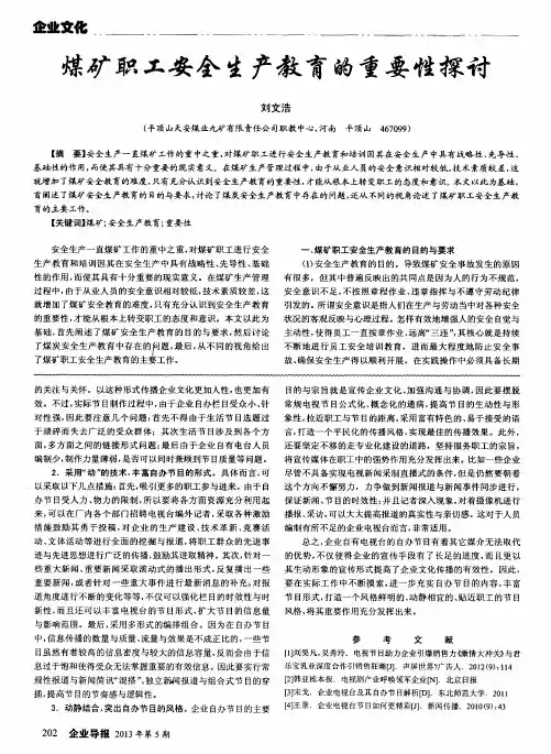 煤矿职工安全生产教育的重要性探讨