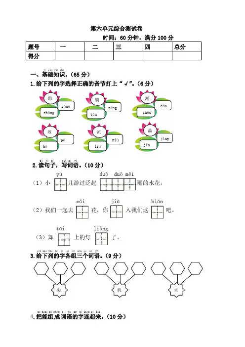 最新统编版部编版一年级语文下册第六单元测试题附答案