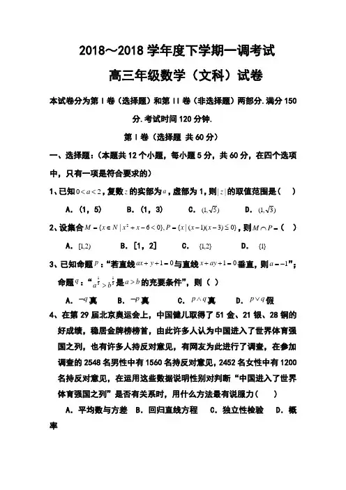 2018届河北省衡水中学高三下学期一调考试文科数学试题及答案 精品