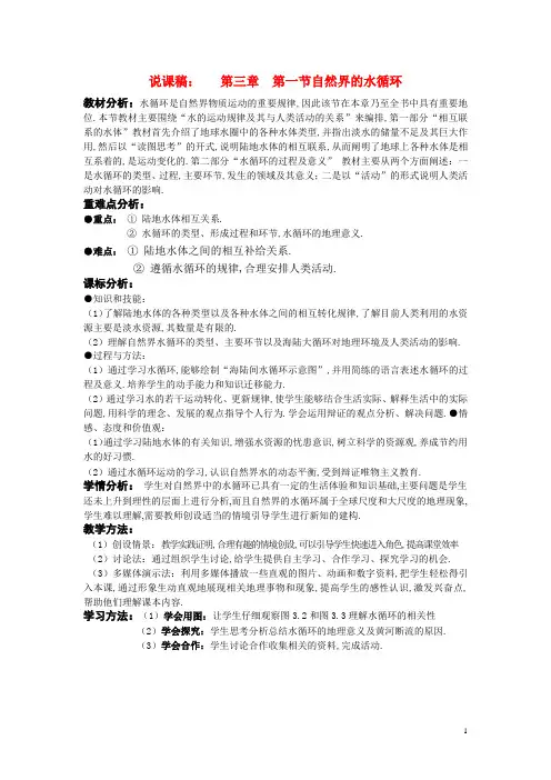 高中地理 3.1《自然界的水循环》说课教案(人教版必修1)