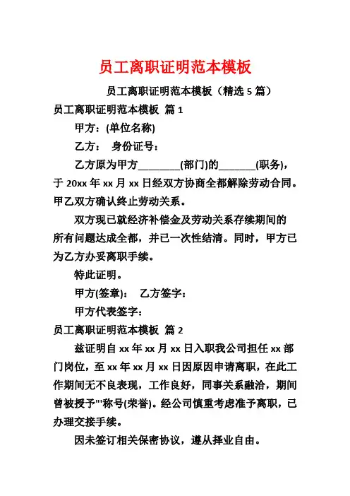 员工离职证明范本模板