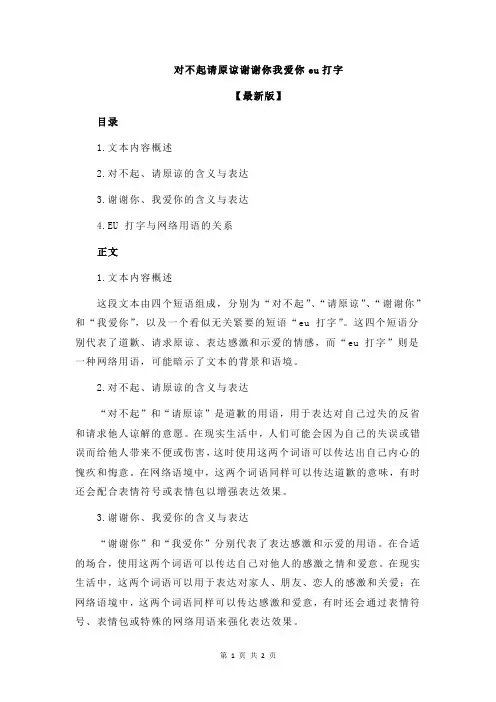 对不起请原谅谢谢你我爱你eu打字
