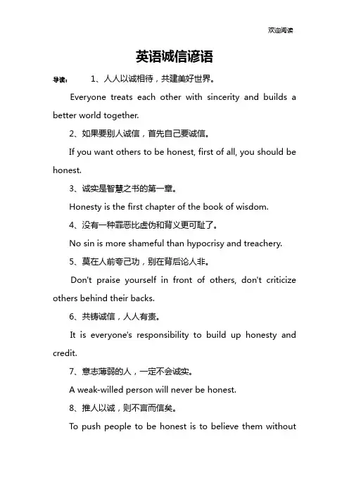 英语诚信谚语