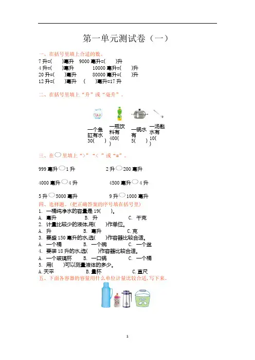 2021年苏教版四年级数学上册第一单元测试题及答案(一)