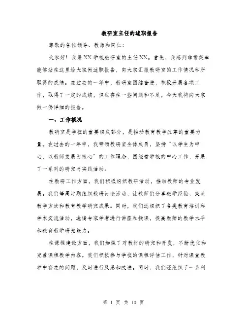 教研室主任的述职报告（三篇）