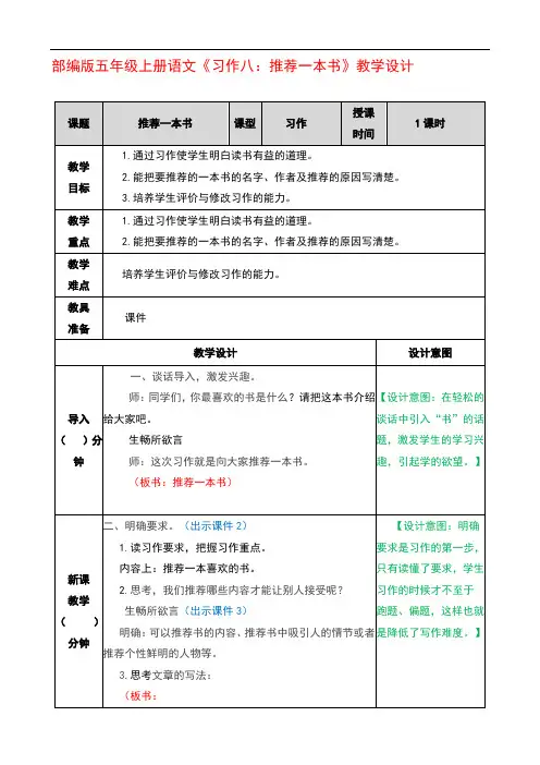 部编版五年级上册语文《习作八：推荐一本书》优秀教案