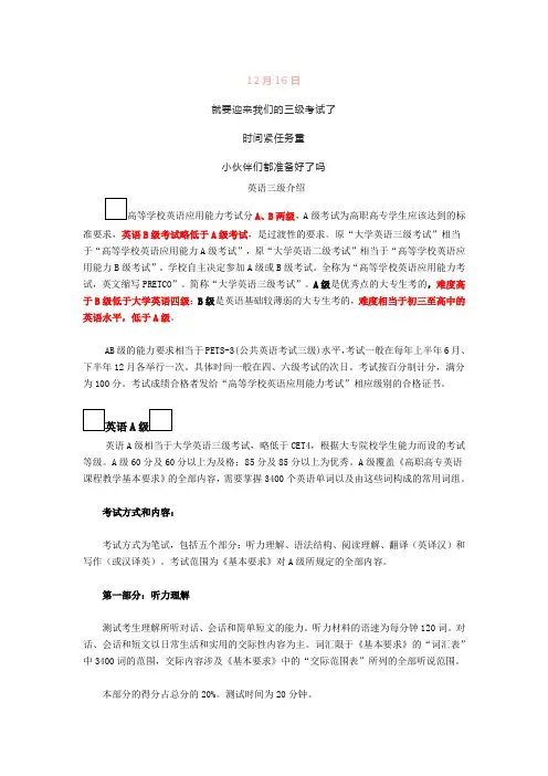 大学英语三级A级题型分析