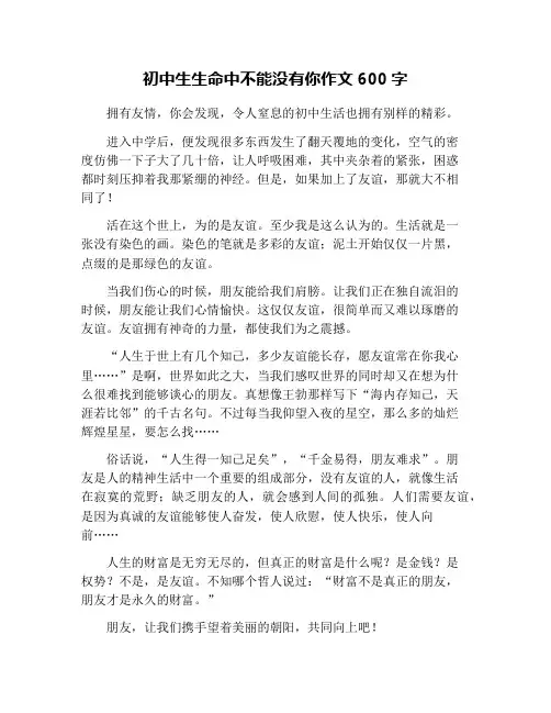 初中生生命中不能没有你作文600字