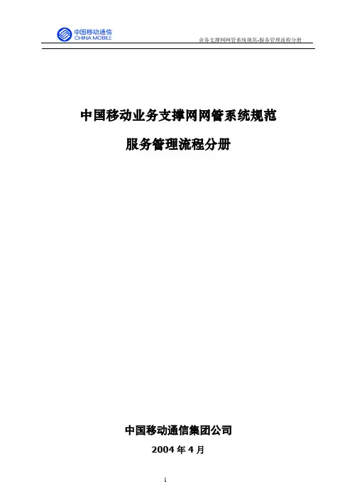 ITIL服务管理流程手册