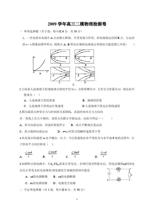 2009年高三二模物理检测卷