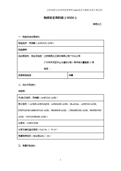 丙烯酸