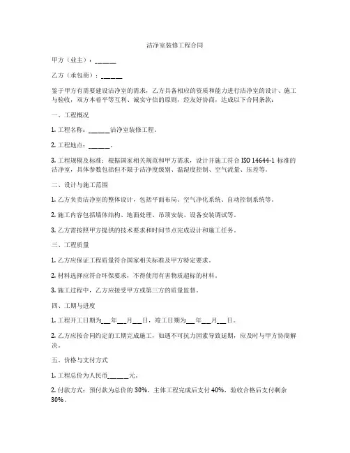 洁净室装修工程合同