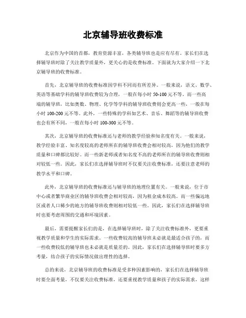 北京辅导班收费标准