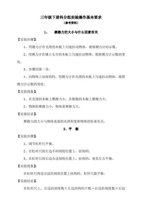 青岛版五四制科学三年级下册实验报告汇总