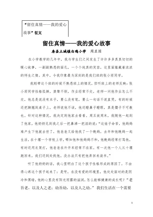 留住真情——我的暖心故事