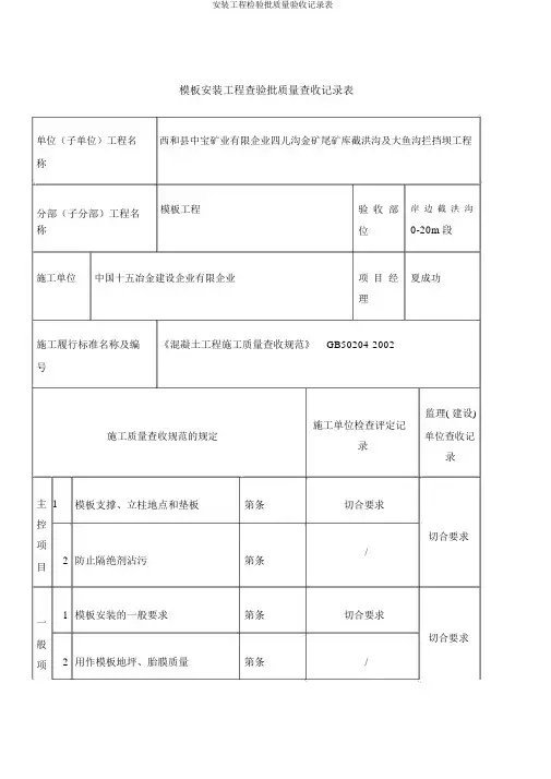 安装工程检验批质量验收记录表