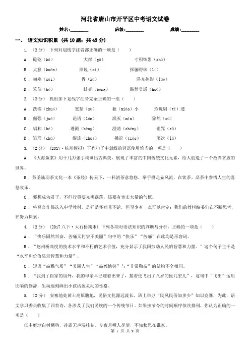 河北省唐山市开平区中考语文试卷