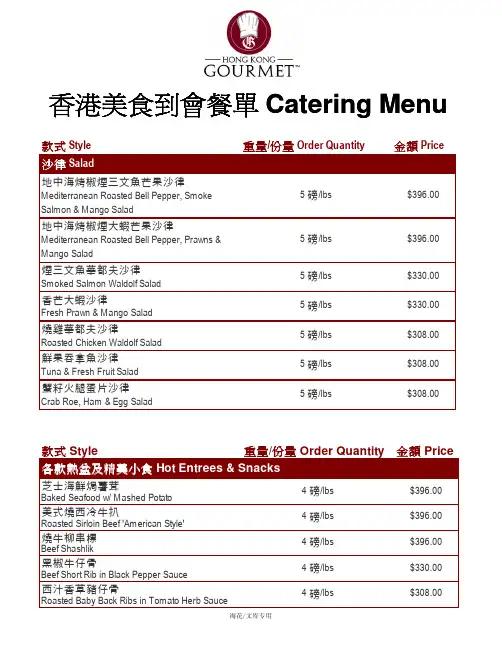 香港美食到会餐单 Catering Menu