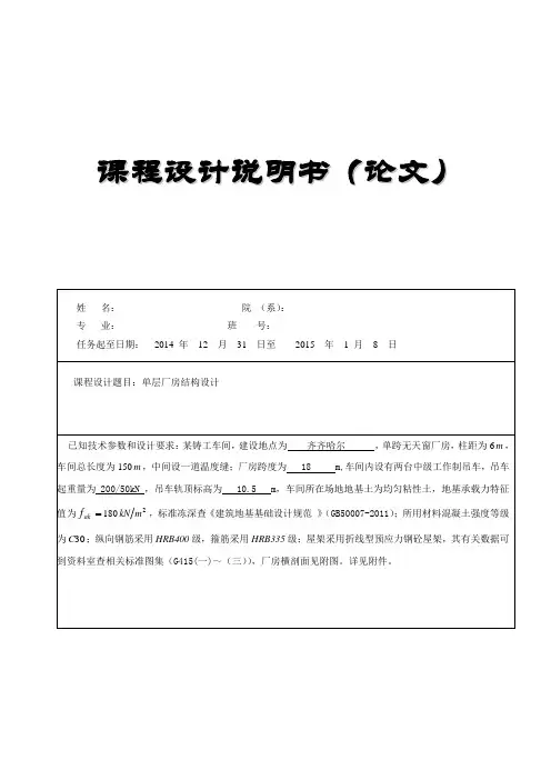 单层厂房结构设计单厂课程计算书