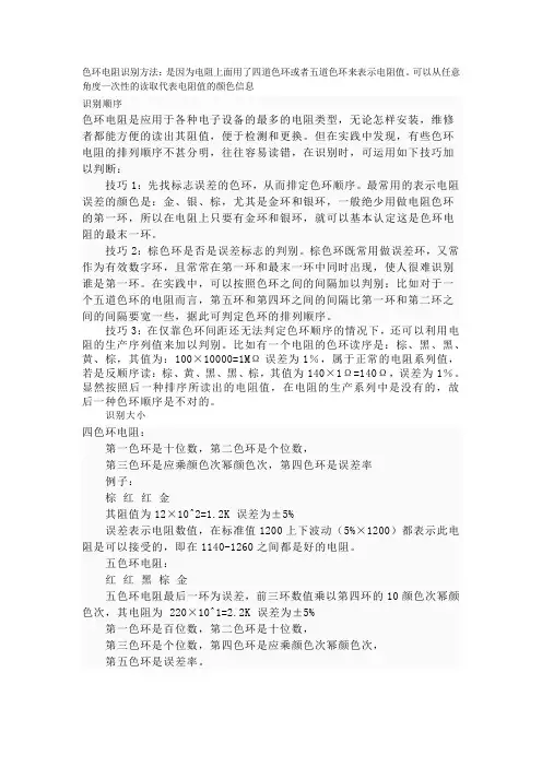 色环电阻识别方法