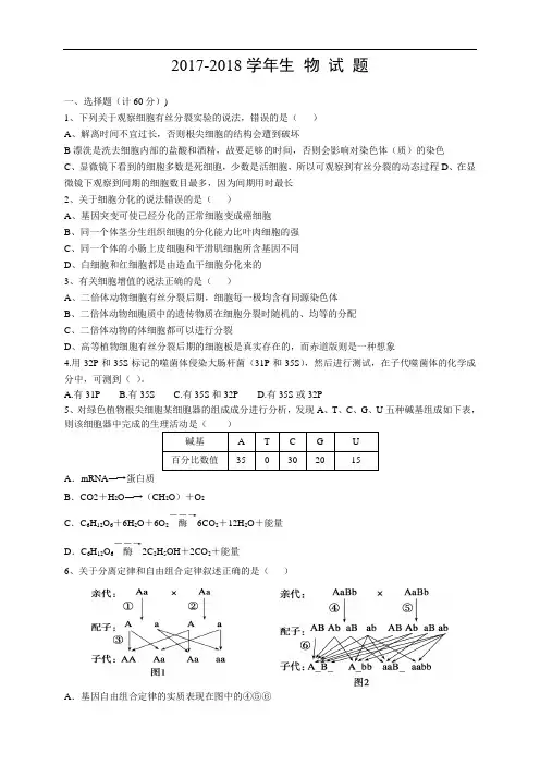 福建省2017-2018学年高三上学期第三次月考 生物 Word版含答案