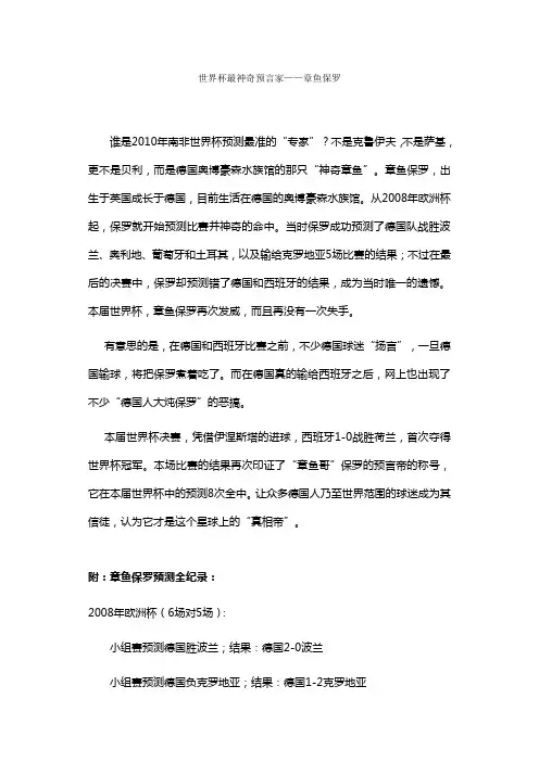 世界杯最神奇预言家——章鱼保罗