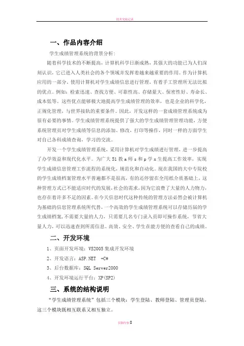 毕业论文-学生成绩管理系统