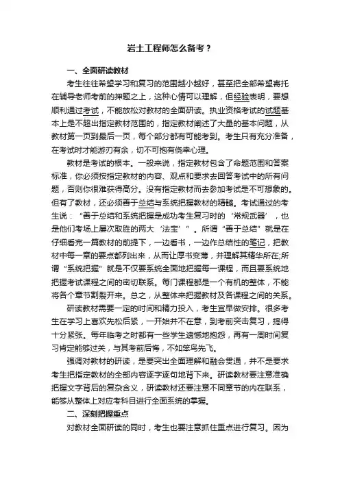 岩土工程师怎么备考？
