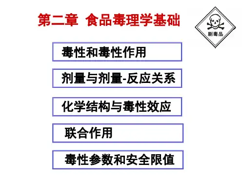 第02章 食品毒理学基础 PPT课件