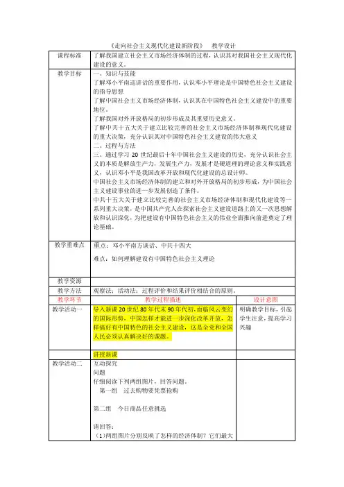 人民版高中历史必修二《 中国社会主义建设道路的探索  三 走向社会主义现代化建设新阶段》精品教学案例_16