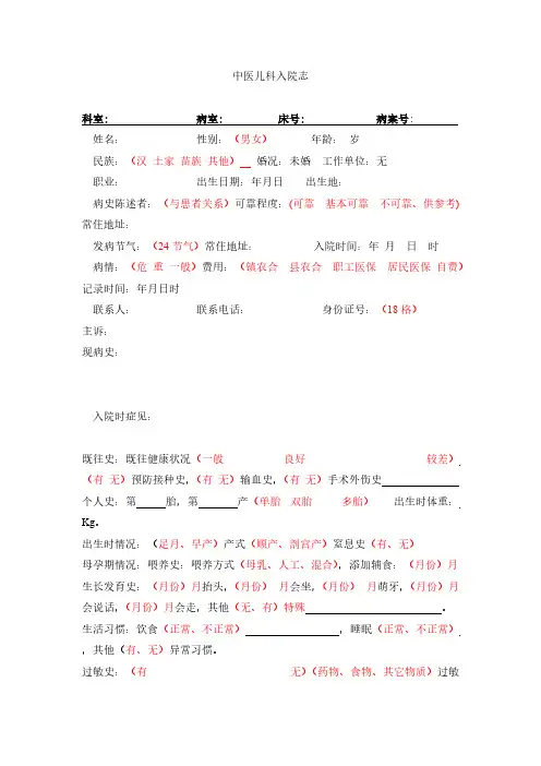 中医儿科大病历-推荐下载