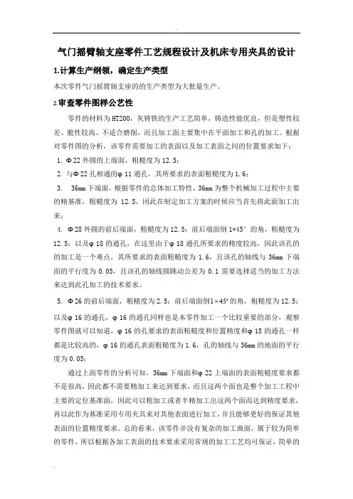 机械制造工艺气门摇臂轴支座课程设计设计说明书