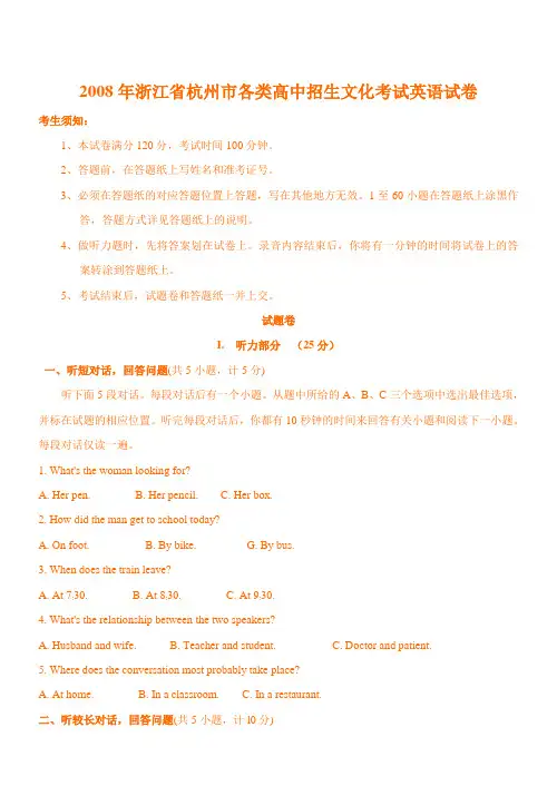 2008杭州中考真题及答案