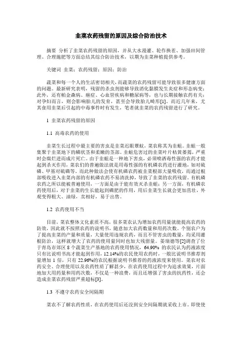 韭菜农药残留的原因及综合防治技术