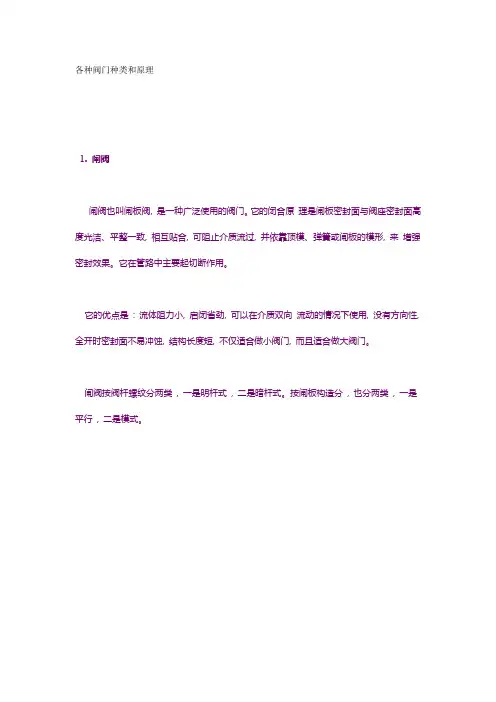 各种阀门种类和原理[1]