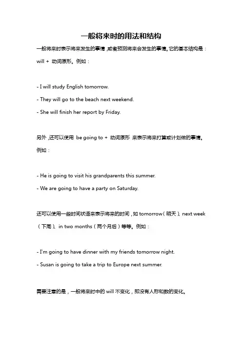 一般将来时的用法和结构