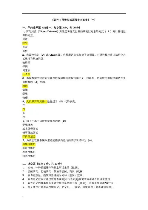 软件工程试题答案