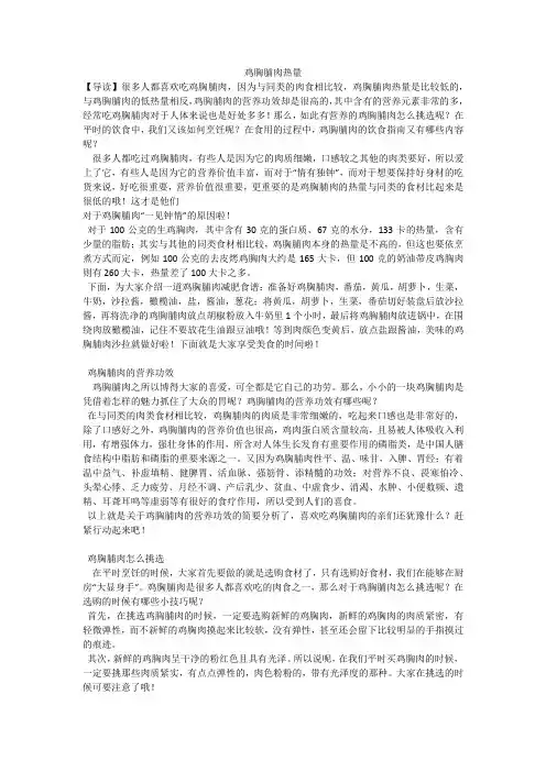 鸡胸脯肉热量