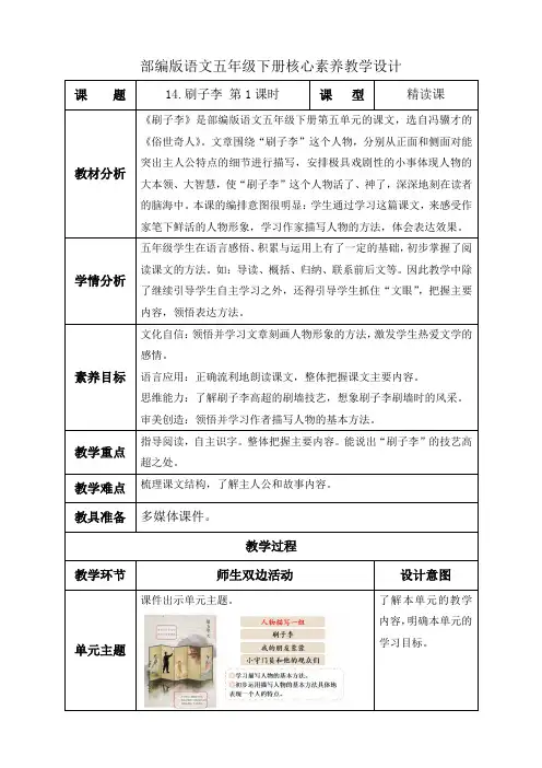 14刷子李第一课时(教学设计)语文五年级下册