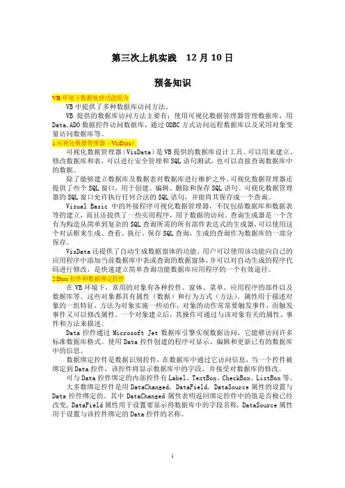 数据库原理及应用第三次上机实践