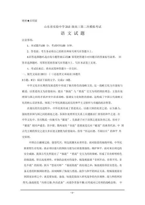 山东省实验中学2018届高三第二次模拟考试语文---精校Word版含答案