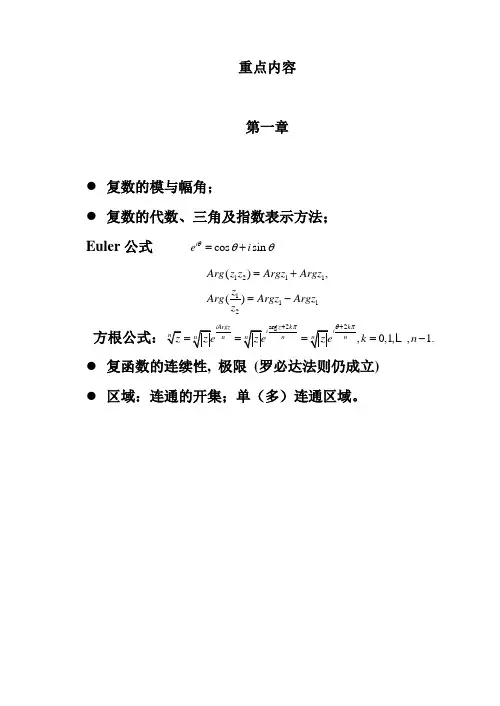 中国海洋大学数学物理方法(数物)考试重点