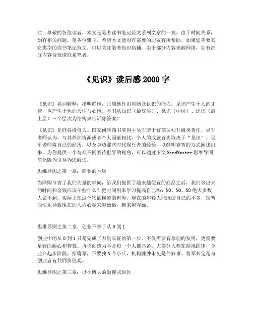 《见识》读后感2000字【最新版】