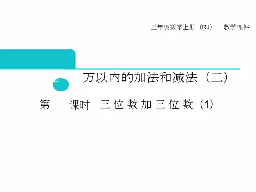 人教小学数学3年级上册第四单元学课本要点讲解+练习
