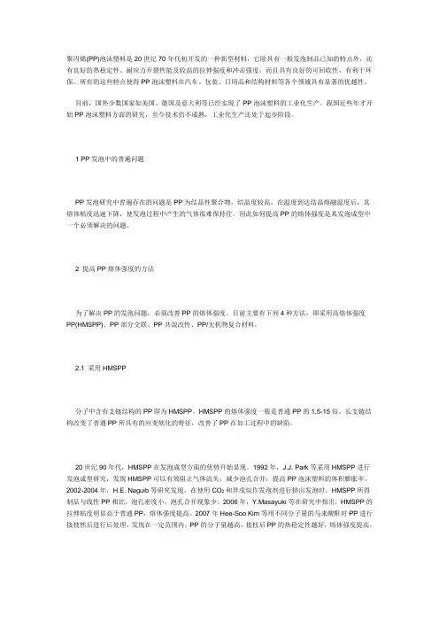 提高发泡聚丙烯熔体强度的研究进展