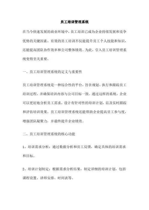 员工培训管理系统