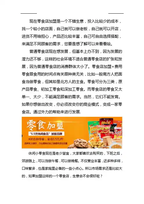 5.9元食品店加盟如何选择-满天星