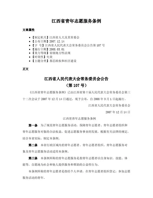 江西省青年志愿服务条例